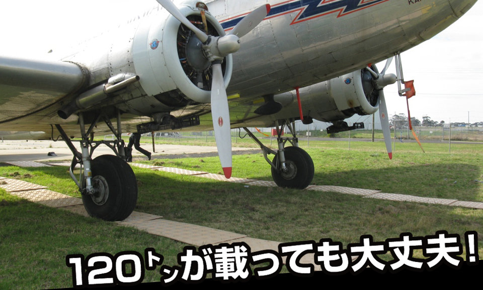 120㌧が載っても大丈夫！