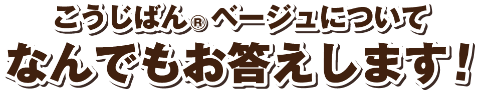 お問い合わせ